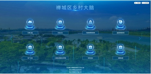 佛山數(shù)字化賦能鄉(xiāng)村振興 開(kāi)發(fā)監(jiān)控系統(tǒng)，練就城鄉(xiāng)統(tǒng)籌“硬功夫”